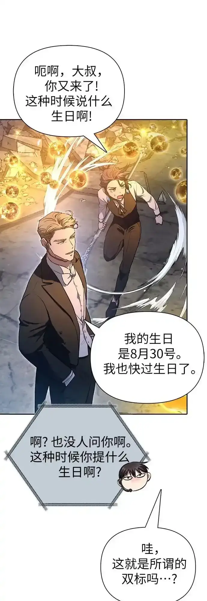 《我培养的s级们》[第117话] 清扫结束_图11