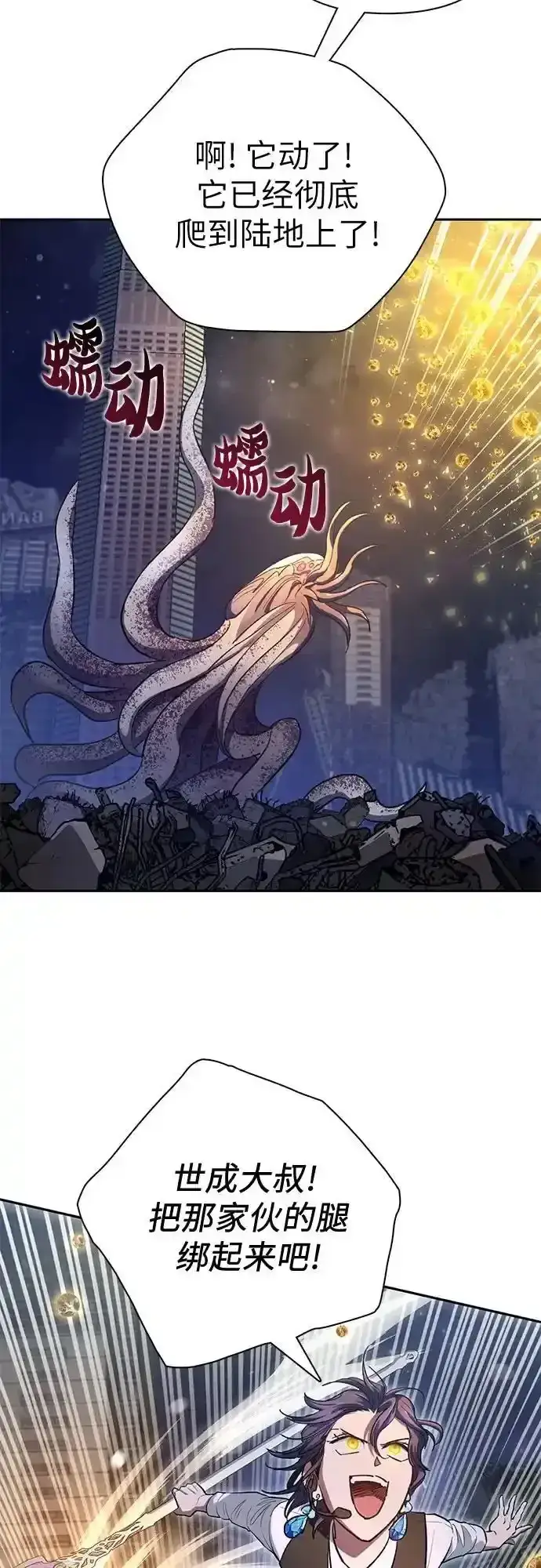 《我培养的s级们》[第117话] 清扫结束_图12