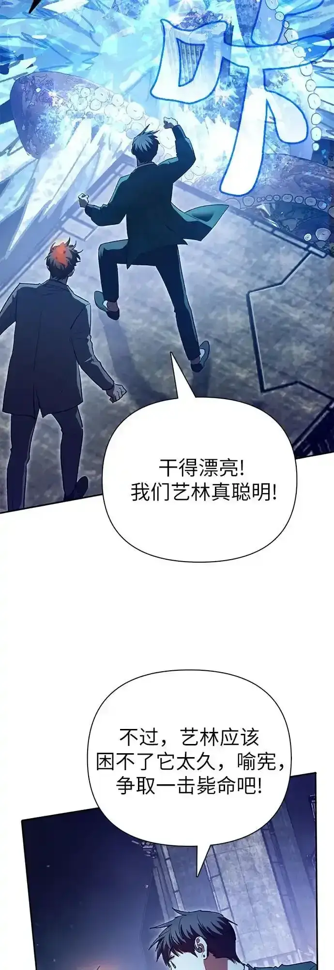 《我培养的s级们》[第117话] 清扫结束_图21