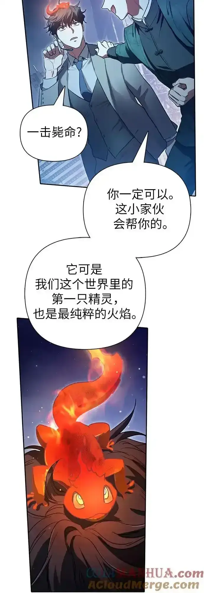 《我培养的s级们》[第117话] 清扫结束_图22