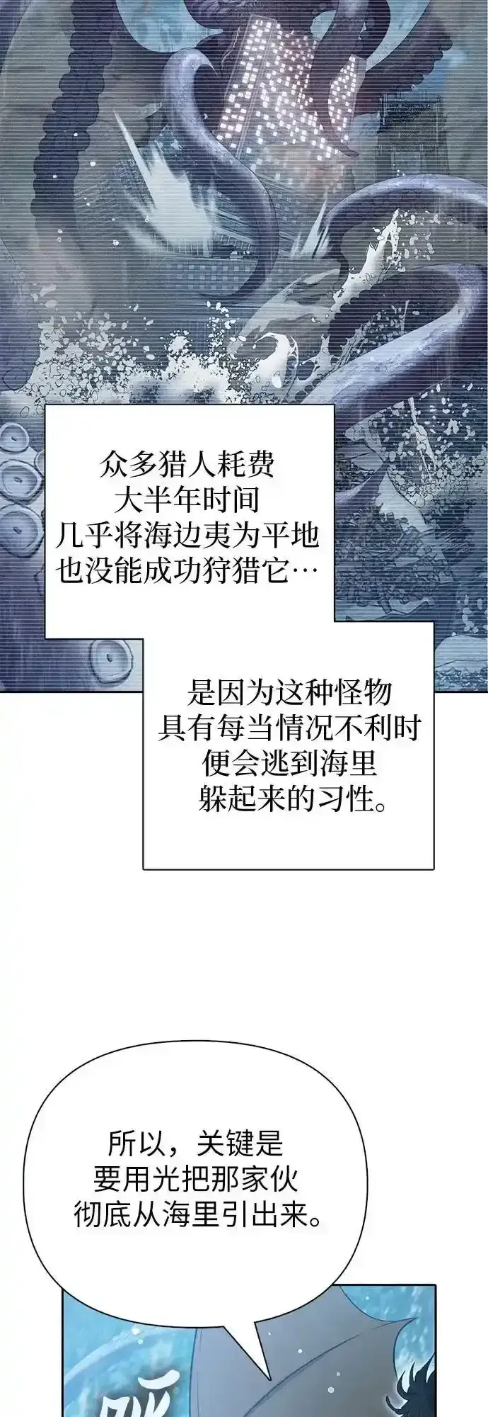 《我培养的s级们》[第117话] 清扫结束_图3