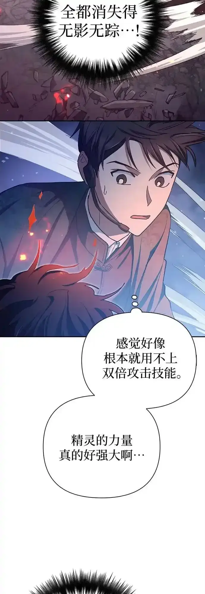 《我培养的s级们》[第117话] 清扫结束_图62