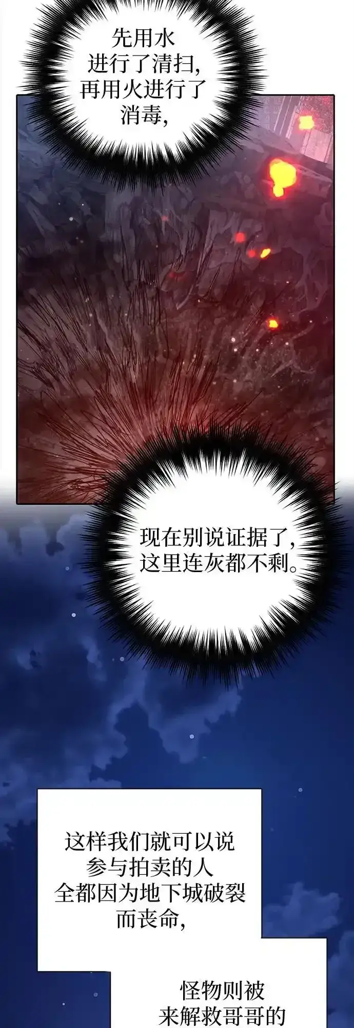 《我培养的s级们》[第117话] 清扫结束_图63