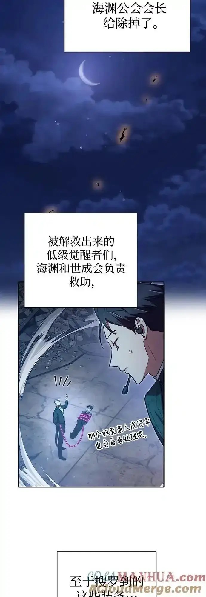 《我培养的s级们》[第117话] 清扫结束_图64