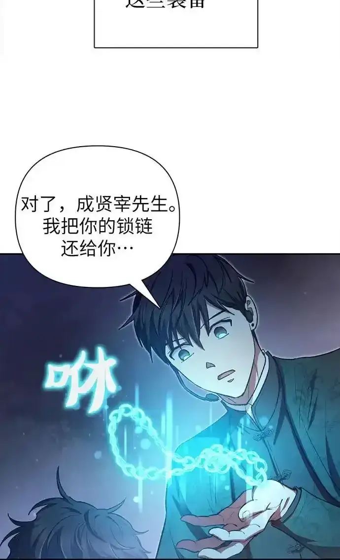 《我培养的s级们》[第117话] 清扫结束_图65
