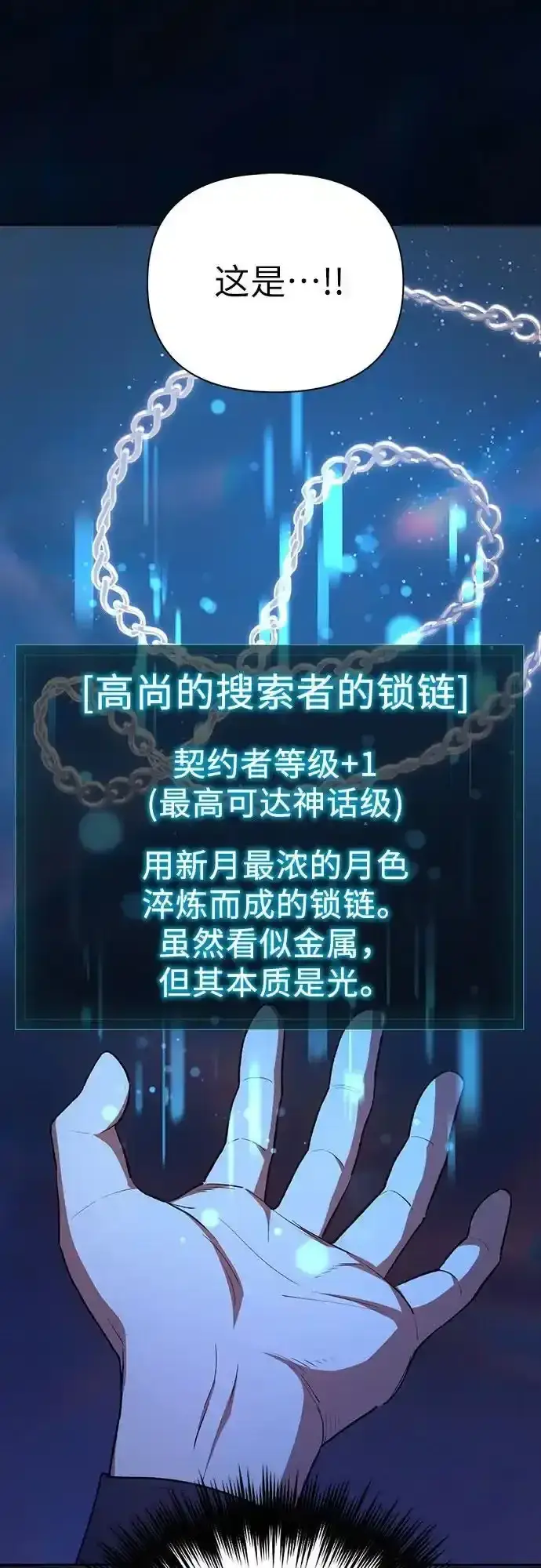 《我培养的s级们》[第117话] 清扫结束_图66
