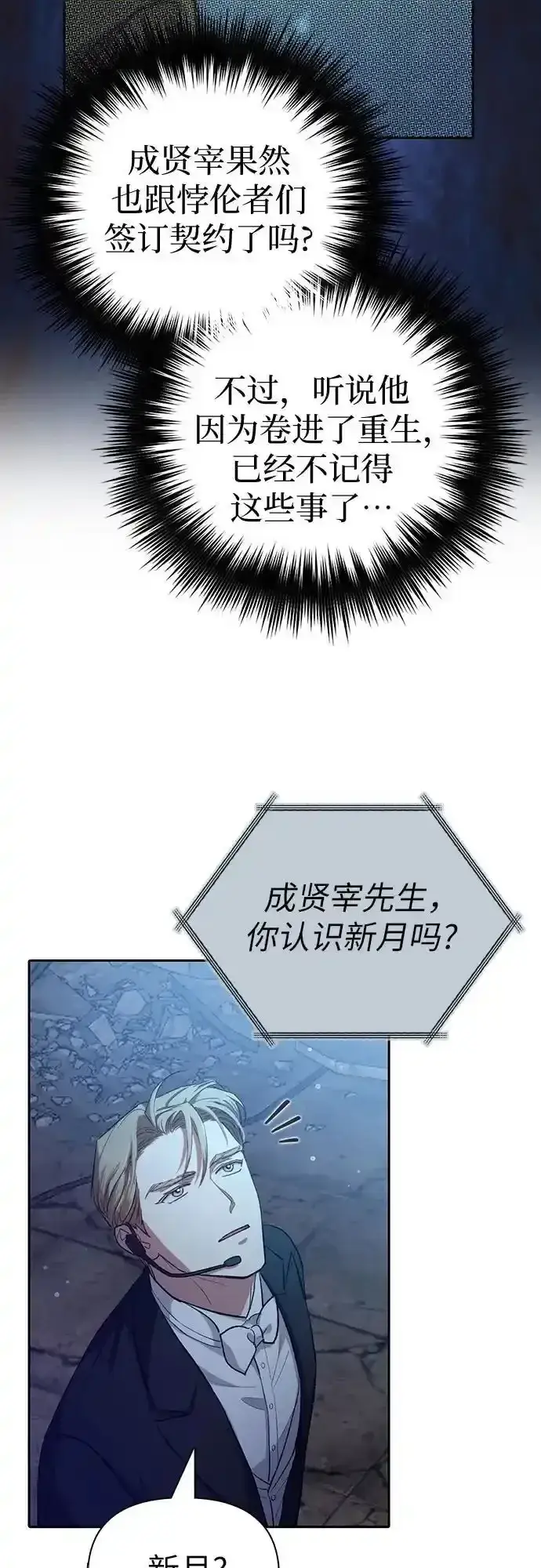 《我培养的s级们》[第117话] 清扫结束_图68