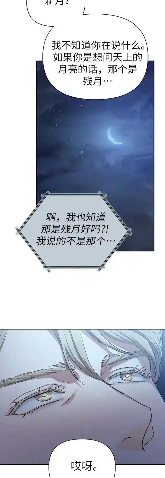 《我培养的s级们》[第117话] 清扫结束_图69