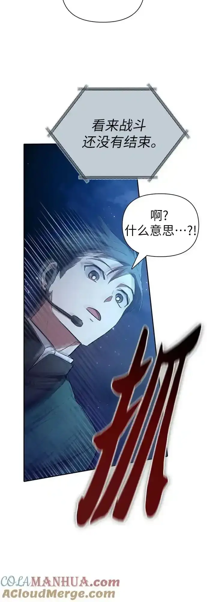 《我培养的s级们》[第117话] 清扫结束_图70