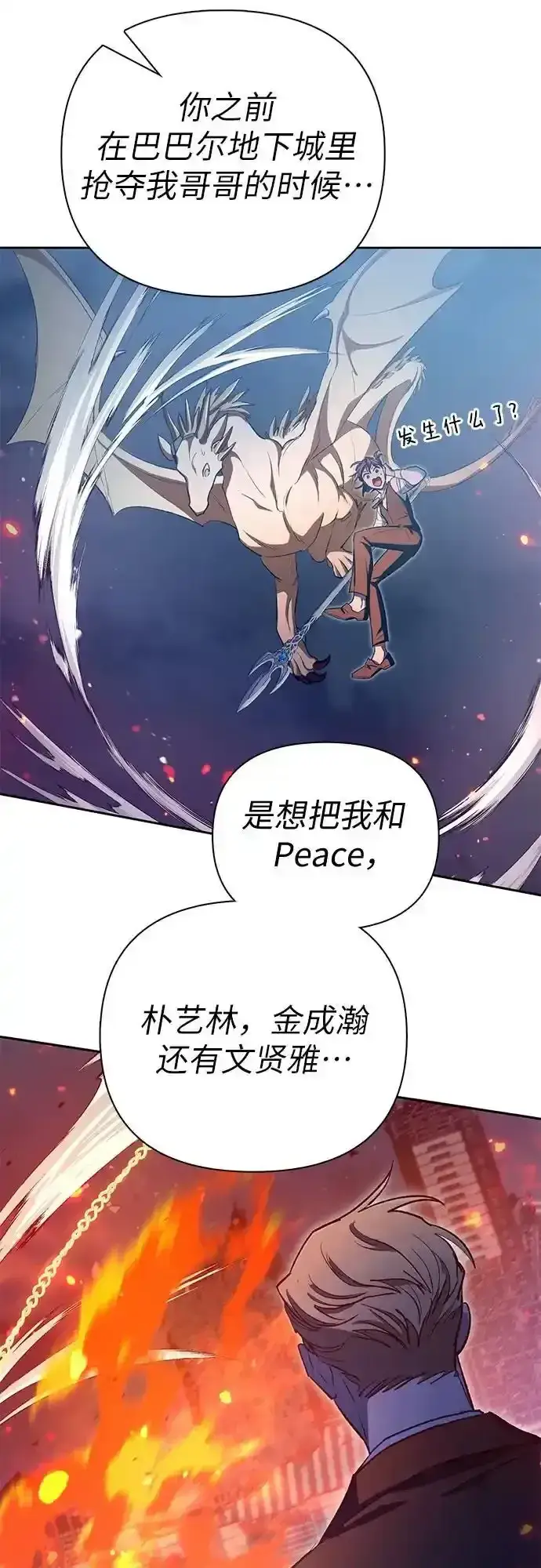 《我培养的s级们》[第117话] 清扫结束_图78
