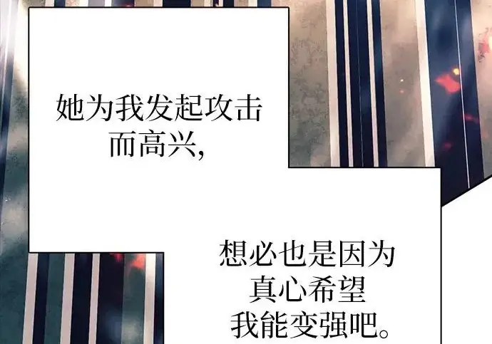 《我培养的s级们》[第163话] 爱的形态(1)图112