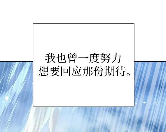《我培养的s级们》[第163话] 爱的形态(1)图117