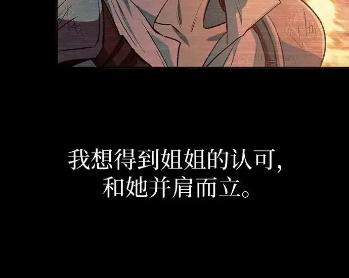《我培养的s级们》[第163话] 爱的形态(1)图132