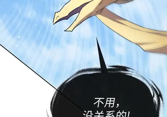 《我培养的s级们》[第163话] 爱的形态(1)图165