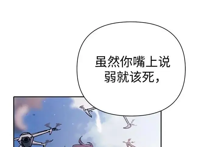 《我培养的s级们》[第163话] 爱的形态(1)图301