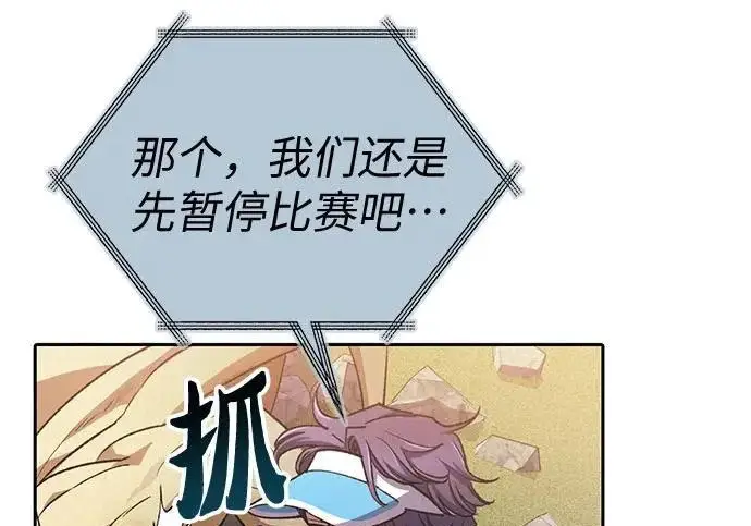 《我培养的s级们》[第163话] 爱的形态(1)图44