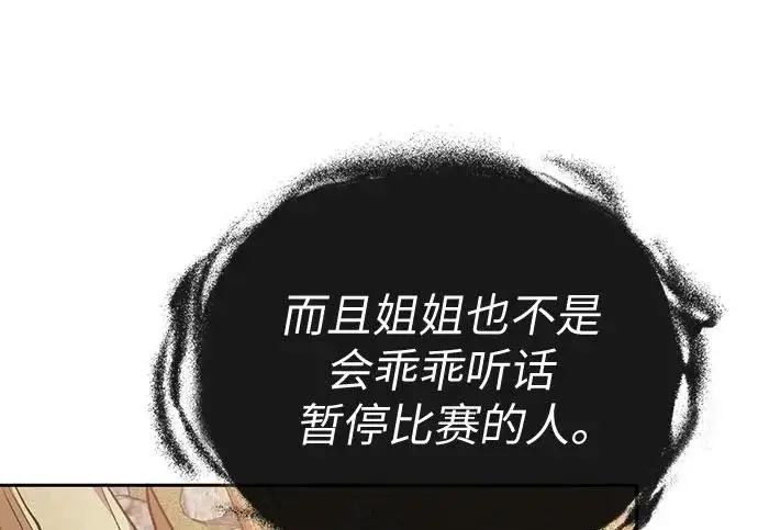 《我培养的s级们》[第163话] 爱的形态(1)图48