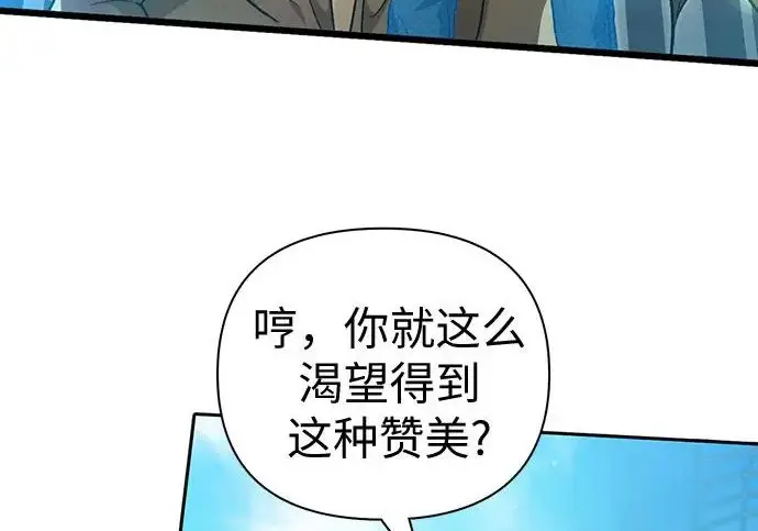 《我培养的s级们》[第163话] 爱的形态(1)图62