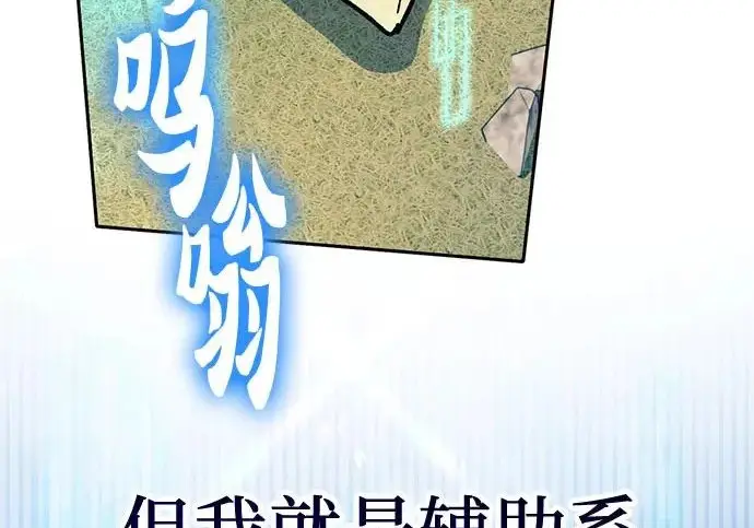 《我培养的s级们》[第163话] 爱的形态(1)图67