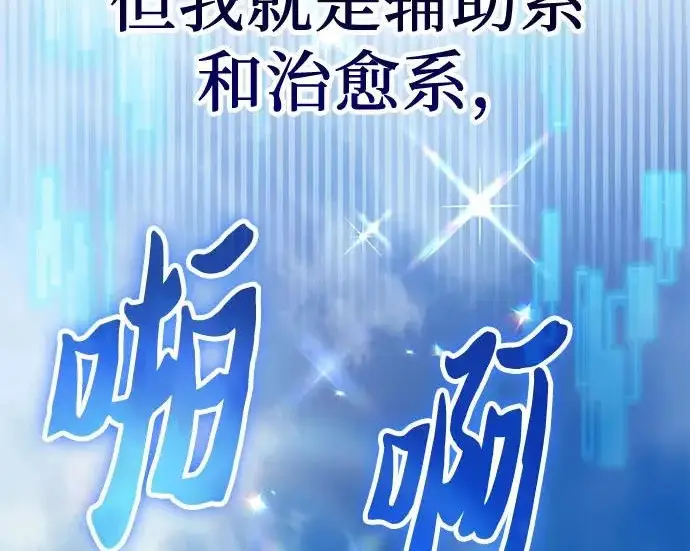 《我培养的s级们》[第163话] 爱的形态(1)图68