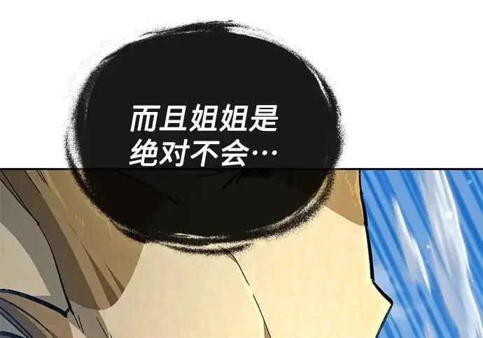 《我培养的s级们》[第163话] 爱的形态(1)图86