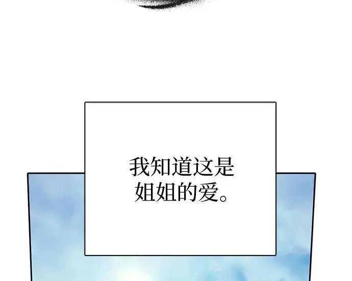 《我培养的s级们》[第163话] 爱的形态(1)图89