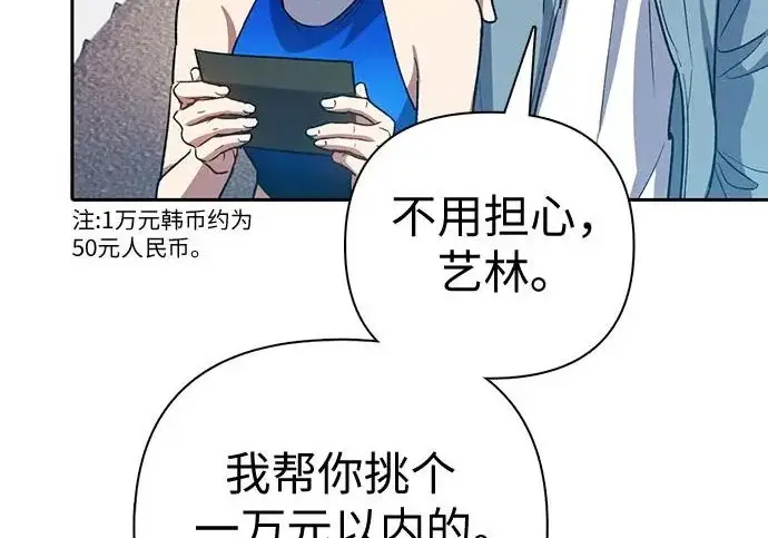 《我培养的s级们》[第165话] A级排名赛图212