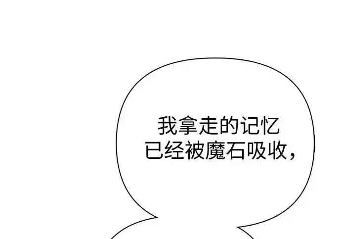 《我培养的s级们》[第171话] 跌宕起伏的礼物赠送仪式(2)图100