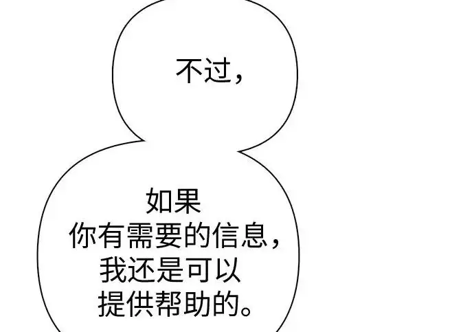 《我培养的s级们》[第171话] 跌宕起伏的礼物赠送仪式(2)图103