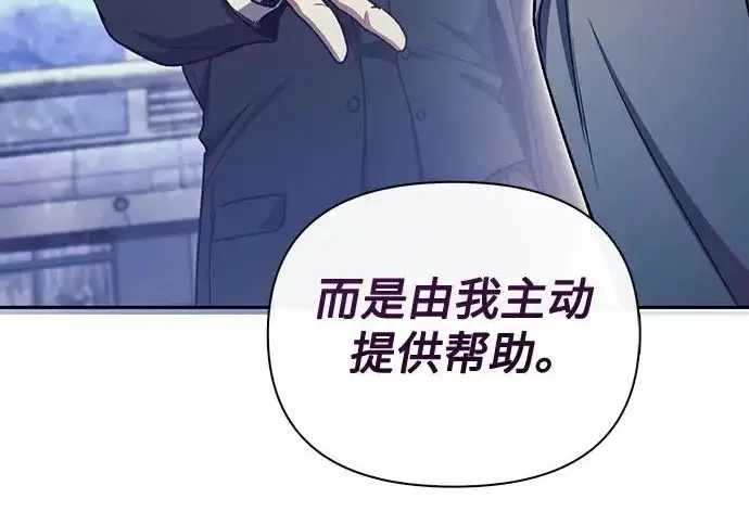 《我培养的s级们》[第171话] 跌宕起伏的礼物赠送仪式(2)图108