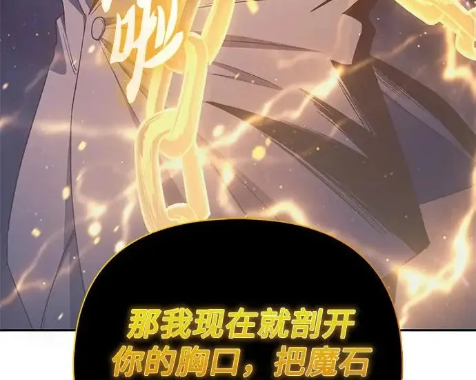 《我培养的s级们》[第171话] 跌宕起伏的礼物赠送仪式(2)图122