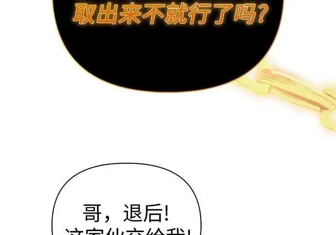 《我培养的s级们》[第171话] 跌宕起伏的礼物赠送仪式(2)图123