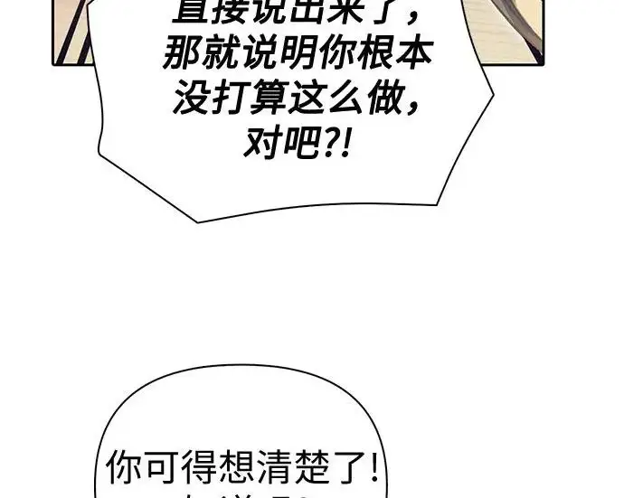 《我培养的s级们》[第171话] 跌宕起伏的礼物赠送仪式(2)图126