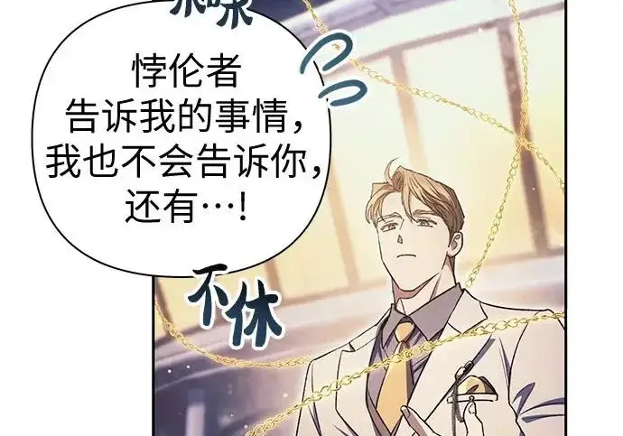 《我培养的s级们》[第171话] 跌宕起伏的礼物赠送仪式(2)图128