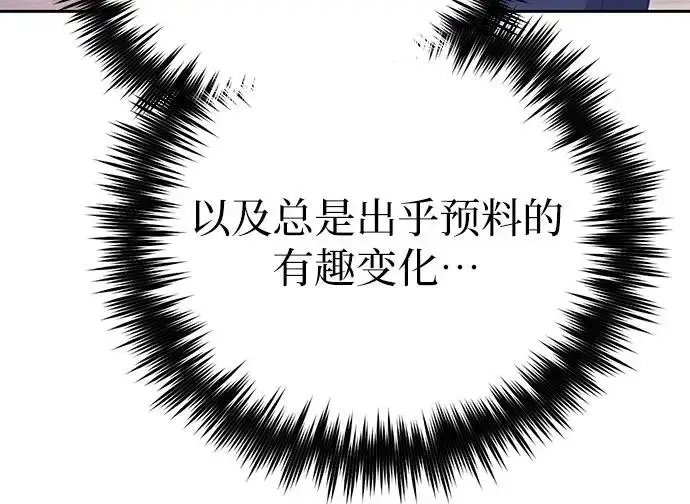 《我培养的s级们》[第171话] 跌宕起伏的礼物赠送仪式(2)图135