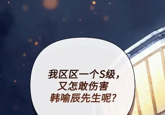 《我培养的s级们》[第171话] 跌宕起伏的礼物赠送仪式(2)图138