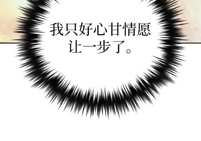 《我培养的s级们》[第171话] 跌宕起伏的礼物赠送仪式(2)图142