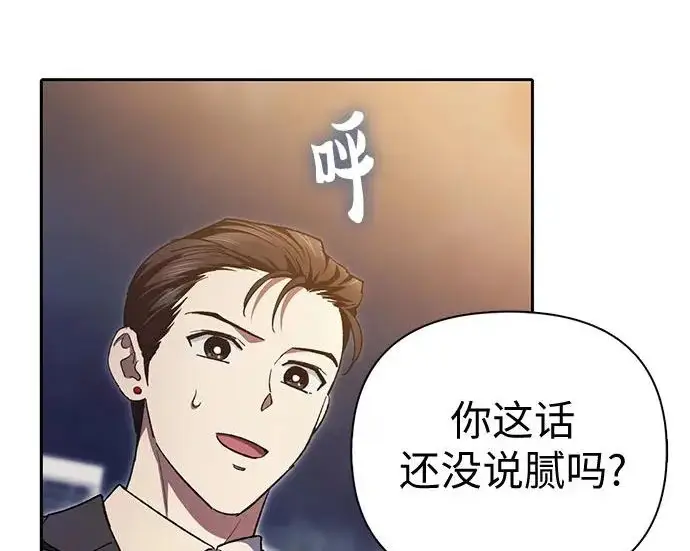 《我培养的s级们》[第171话] 跌宕起伏的礼物赠送仪式(2)图143