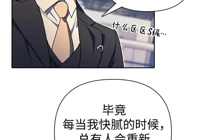 《我培养的s级们》[第171话] 跌宕起伏的礼物赠送仪式(2)图144