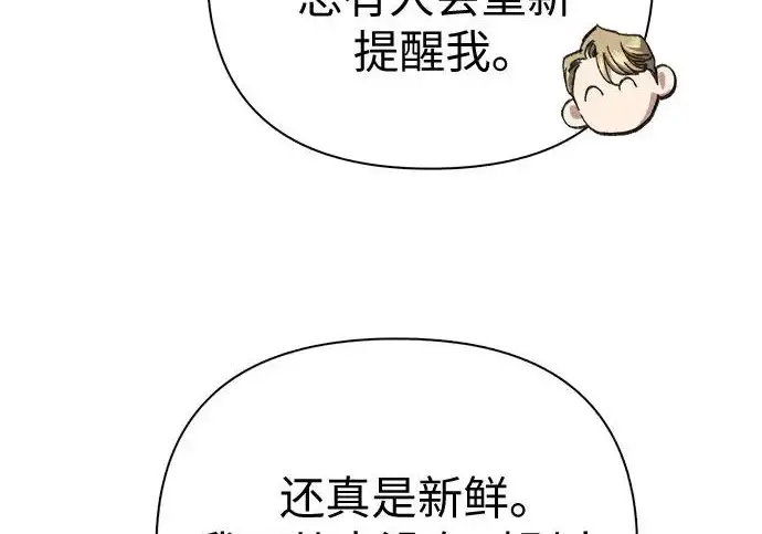 《我培养的s级们》[第171话] 跌宕起伏的礼物赠送仪式(2)图145