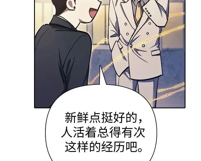 《我培养的s级们》[第171话] 跌宕起伏的礼物赠送仪式(2)图147