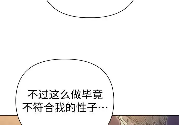 《我培养的s级们》[第171话] 跌宕起伏的礼物赠送仪式(2)图148