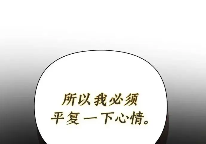《我培养的s级们》[第171话] 跌宕起伏的礼物赠送仪式(2)图151