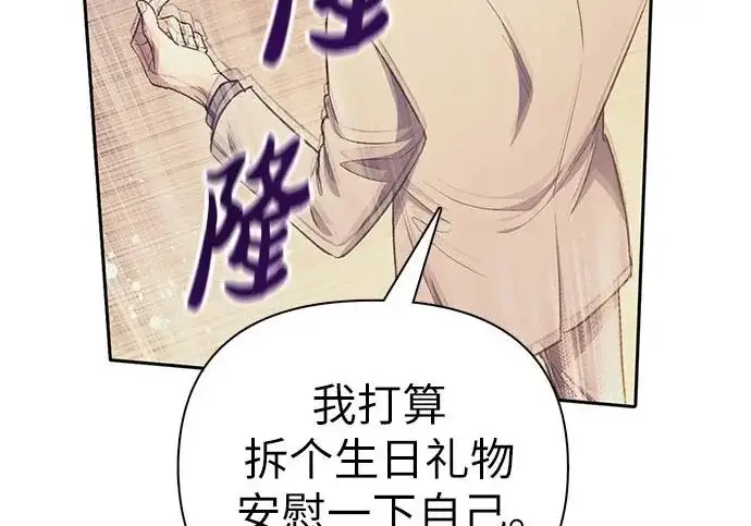 《我培养的s级们》[第171话] 跌宕起伏的礼物赠送仪式(2)图165