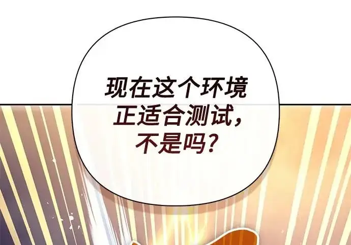 《我培养的s级们》[第171话] 跌宕起伏的礼物赠送仪式(2)图167