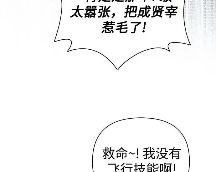 《我培养的s级们》[第171话] 跌宕起伏的礼物赠送仪式(2)图182