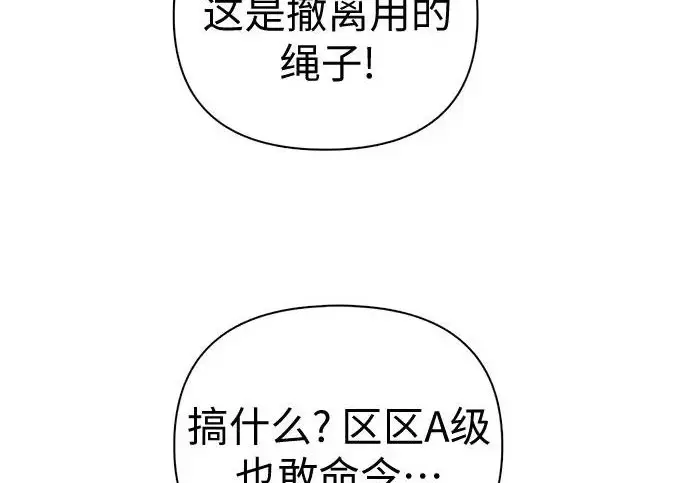 《我培养的s级们》[第171话] 跌宕起伏的礼物赠送仪式(2)图185