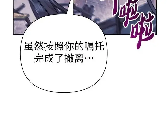 《我培养的s级们》[第171话] 跌宕起伏的礼物赠送仪式(2)图210