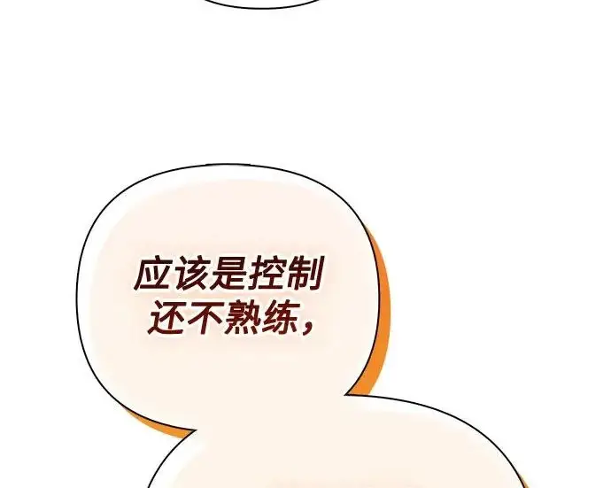 《我培养的s级们》[第171话] 跌宕起伏的礼物赠送仪式(2)图231