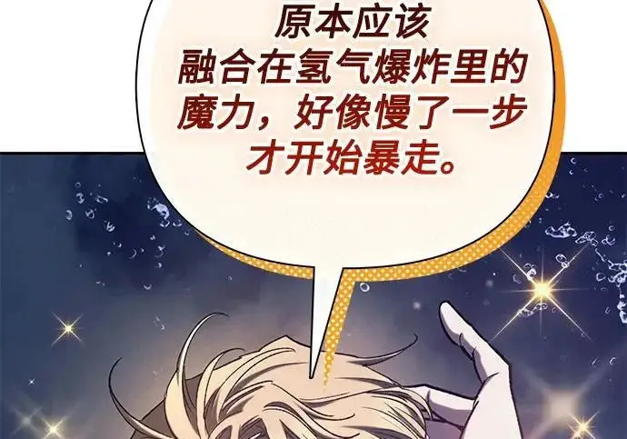 《我培养的s级们》[第171话] 跌宕起伏的礼物赠送仪式(2)图232
